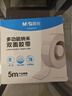 晨光(M&G)文具无痕纳米双面胶带 30mm*5m*1mm 泡壳款侧边不沾灰 家用车用海报春联胶贴固定贴 AJD957AT 实拍图
