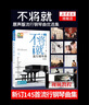 不将就流行钢琴曲原声版流行钢琴曲集初学者五线谱钢琴谱流行歌曲钢琴谱大全弹唱带指法乐谱书 实拍图