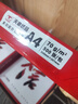 天章 （TANGO）天章风A4纸打印纸 70g 500张*10包 双面打印复印纸 顺滑畅打高性价比 整箱5000张【国潮品质款】 实拍图