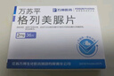 [万苏平]格列美脲片 2mg*36片 5盒装 实拍图