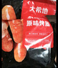大希地母后恩点 儿童鲜肉烤肠200g 7大0添加火山石香肠 空气炸锅食材 实拍图