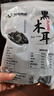 双塔黑木耳250g 东北特产干木耳小碗耳肉厚凉拌火锅食材南北干货 实拍图