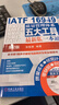 IATF 16949质量管理体系五大工具最新版一本通（第2版） 实拍图