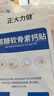 正大九力 氨糖软骨素钙贴 3贴/袋  （非卖品） 实拍图