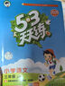 2025秋季53天天练小学数学三年级上册QD青岛版六三制五三天天练5 3天天练5.3天天练5·3天天练学霸培优学霸提优 实拍图