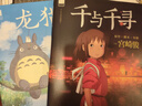 【当当 正版包邮】魔女宅急便 宫崎骏漫画书全套 宫崎骏书籍 宫崎骏绘本 宫崎骏2册 千与千寻＋龙猫 实拍图