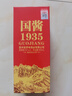 【国酱经典白酒系列】国酱1935酱香型纯粮酿造白酒礼盒装白酒 53%vol 500mL 1瓶 实拍图