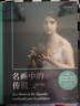 名画中的传说（一次跨越五大洲的人类文明巡礼，东西方名画演绎49段神话故事） 实拍图
