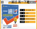 一遍过高中必修下 历史RJ（人教版）（中外历史纲要）高一同步练习 2025春天星教育 实拍图