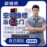 空调维修上门服务加氟移机清洗安装服务上门加冷媒氟加雪种漏水不制冷中央空调加氟利昂拆装 空调维修预约 实拍图