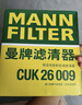 曼牌（MANNFILTER）空调滤芯滤清器CUK26009/26069宝来高尔夫8迈腾B8途观L朗逸帕萨特 实拍图