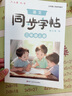 六品堂小学生练字帖二年级上册每日一练笔画笔顺练语文生字同步描红人教版专用练习册 实拍图