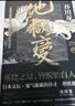 芥川龙之介经典小说套装 罗生门+地狱变   套装共2册    小说 实拍图