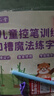 六品堂幼儿园汉字笔画字帖学前班儿童启蒙学前3岁456凹槽控笔训练练字帖幼小衔接练字本  实拍图