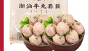 潮味码头潮汕牛肉丸双拼2斤装/4袋肉含量≥95%+2袋牛骨汤底4配料火锅食材 实拍图
