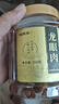 福东海 (非湿式)桂圆肉 无核免剥自然干晒 高州特产龙眼肉250g 泡茶煲汤 实拍图