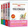 快乐读书吧四年级上册（共4册）希腊神话 山海经 中国古代神话故事 世界经典神话与传说 实拍图
