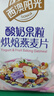 西麦酸奶果粒烘焙燕麦片350g 营养早餐五谷代餐干吃休闲零食 实拍图