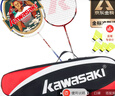 川崎（KAWASAKI）羽毛球拍双拍超轻碳素耐打对拍KD-1蓝红（已穿线+6球+手胶+拍包） 实拍图