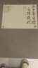 二十年目睹之怪现状（上下 中国古典小说藏本精装插图本） 小说 实拍图