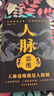 【全2册】向上社交+人脉思维 人际关系职场成功励志社交书人际沟通成功励志书籍 实拍图