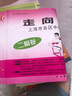 走向成功2025版/2024版上海中考二模卷英语数学语文物理化学历史道德与法治试卷中西书局初中九年级初三模拟卷子二模卷上海中考道法 2025版 上海中考二模卷-语文-试卷+答案 实拍图