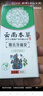 云南本草 牙痛宁喷剂非膏牙疼100%专用特殊效非药牙龈肿胀喷雾35ml 实拍图