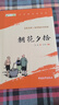 朝花夕拾+西游记 七年级上册必读课外书 七年级上册全套人教版教材配套 鲁迅原著必读正版（赠名师视频课） 实拍图