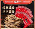 老四川 麻辣牛肉80g 休闲零食 四川特产金角中华老字号 实拍图