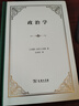 政治学精装本 古希腊亚里士多德开创性著作 实拍图