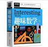 趣味数学（青少版新阅读）小学生二三四五年级思维游戏数学故事书8-10-15岁青少年儿童书籍课外读物奥数思维逻辑训练游戏书数学原来这么有趣 实拍图