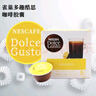 多趣酷思原装进口 多趣酷思dolce gusto胶囊咖啡纯美式大杯咖啡 美式醇香16杯 效期25.10 128g 实拍图