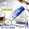 禅宝椰子宇宙0糖生椰汁植物蛋白饮料椰奶早餐饮品223g*10瓶整箱装 实拍图