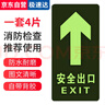 京玺 安全出口右转地贴指示夜光消防安全疏散标识逃离方向指示 4件套 实拍图