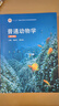 普通动物学（第4版）+刘凌云 普通动物学第四版习题全解与考研教案  2册套装 实拍图
