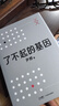了不起的基因（科普作家尹烨新作！中科院院士舒德干、高福，企业家冯仑联合推荐！） 实拍图
