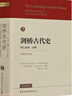 剑桥古代史7卷1分册 实拍图