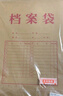 得力（deli）【超级爆款】50只整包1600gA4侧宽3cm混浆牛皮纸档案袋 企业学校文件资料袋保护票据收纳PP411-50 实拍图