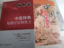 中医特色贴敷疗法和处方 实拍图