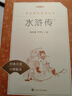 【社长力荐】水浒传（上下）100回原著未删减版 九年级 初三 正版原著 阅读课外书目 （《语文》推荐阅读丛书 人民文学出版社） 实拍图