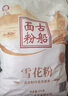 古船面粉雪花粉10斤麦芯面粉 中筋 小麦面粉包子面条馒头面粉披萨粉 实拍图
