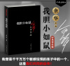 我胆小如鼠余华作品（经典黑皮版） 小说 实拍图