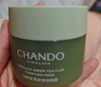 自然堂喜马拉雅茶泥净颜清洁面膜100g 改善黑头油脂控油 实拍图