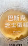 瑞幸咖啡 巴斯克芝士蛋糕(下单前请与门店确认有无库存 )15天有效 每人限购1单 限自提 实拍图