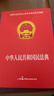 【全2册】民法典+法律常识一本通 中华人民共和国民法典法律书籍普法学法懂法合同法物权法婚姻法人格权继承权侵权责任 晒单实拍图