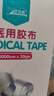 海氏海诺倍适威 医用胶布20cm*10米三伏贴穴位空白敷药贴包扎压敏胶带透气 实拍图
