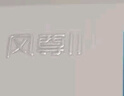 美的（Midea）空调风尊全面风·挂机大1.5匹 新一级能效变频冷暖 3D环游风 送风舒适 国家补贴20%空调官方旗舰店 大1匹 一级能效 全面风·风尊二代 实拍图