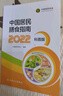 中国居民膳食指南（2022）（科普版）   实拍图