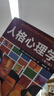 万千心理·人格心理学（第八版）人格理论解决实际生活中的问题 六大人格理论流派 实拍图