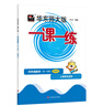 2025秋适用一课一练·增强版N版四年级英语（第一学期） 实拍图